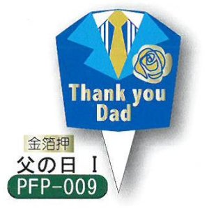 画像: 父の日用　ケーキ飾り　ケーキピック（紙）300枚入　「Thank　you　Dad」　PFP-009父の日I　