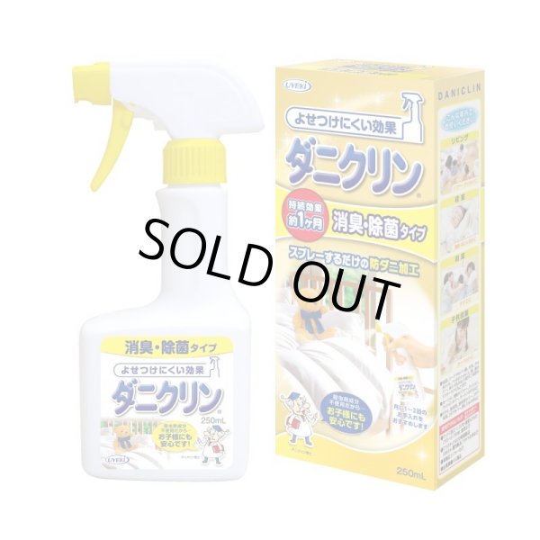 画像1: ダニクリン　寄せ付けず、餓死させる！ダニを元から減らします。アトピー協会推薦品 ！ (1)