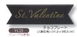 画像1: バレンタイン用　チョコプレート　VC21/22　60枚入【同梱不可商品】 (1)