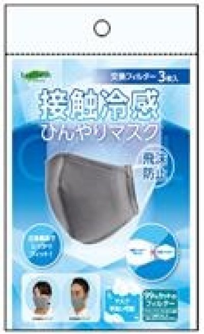 画像1: 接触冷感 ひんやりマスク　熱中症対策に！　BFE99%カットフィルター3枚入り　【グレー】