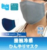 画像: 接触冷感 ひんやりマスク　熱中症対策に！　BFE99%カットフィルター3枚入り　【グレー】