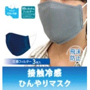 画像: 接触冷感 ひんやりマスク　熱中症対策に！　BFE99%カットフィルター3枚入り　【グレー】