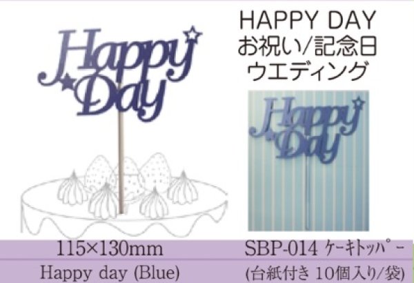 画像1: ケーキ飾り　ケーキトッパー　HAPPY　DAY　ブルー【10個入】　ABP-014■同梱不可商品■ (1)