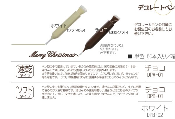 画像1: チョコペン　速乾/ソフトタイプ50本まとめ買い■キャンセル不可■同梱不可商品■【沖縄離島送料別途】 (1)