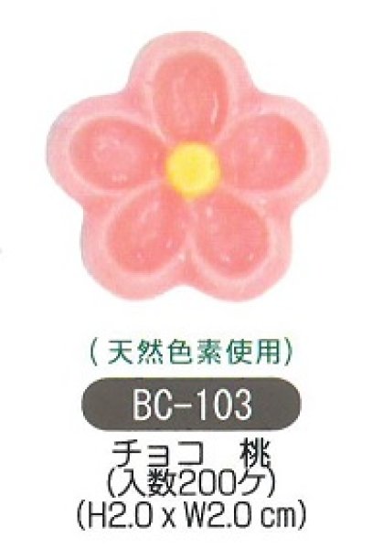 画像1: ケーキ飾り　ひなまつりチョコプレート　桃　200個入 BC-103　■同梱不可商品■ (1)