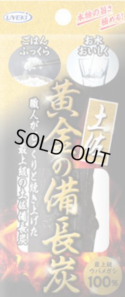 画像1: 土佐備長炭でお米ふっくら、お水をおいしく。最上級ウバメガシ100％　2本セット  (1)