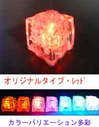 画像: LED　光る氷 ライトキューブ LITECUBES オリジナルタイプ・レッド・オレンジ・イエロー　1個売り